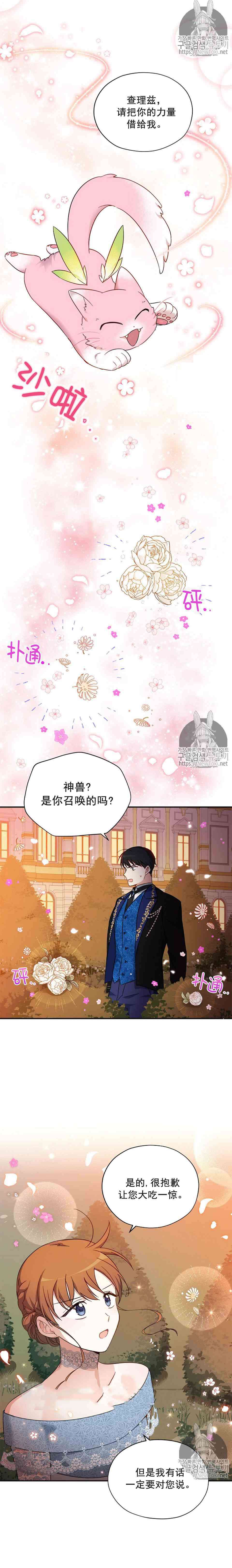 《透明的公爵夫人》漫画最新章节第8话免费下拉式在线观看章节第【16】张图片