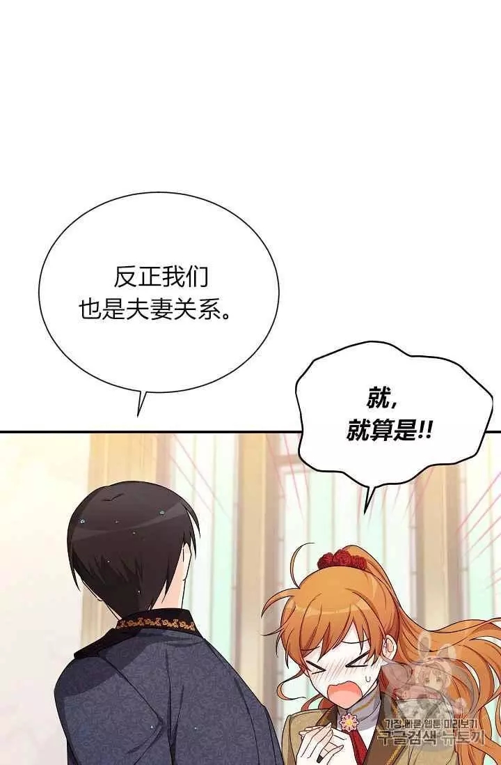 《透明的公爵夫人》漫画最新章节第43话免费下拉式在线观看章节第【22】张图片