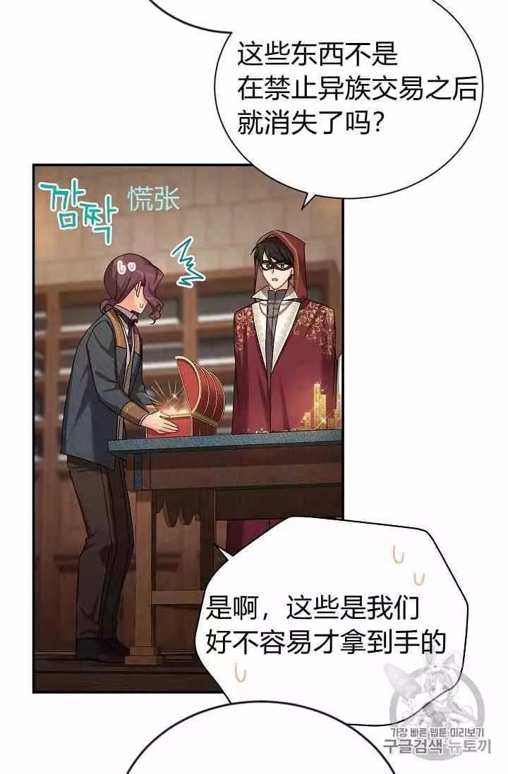 《透明的公爵夫人》漫画最新章节第36话免费下拉式在线观看章节第【6】张图片