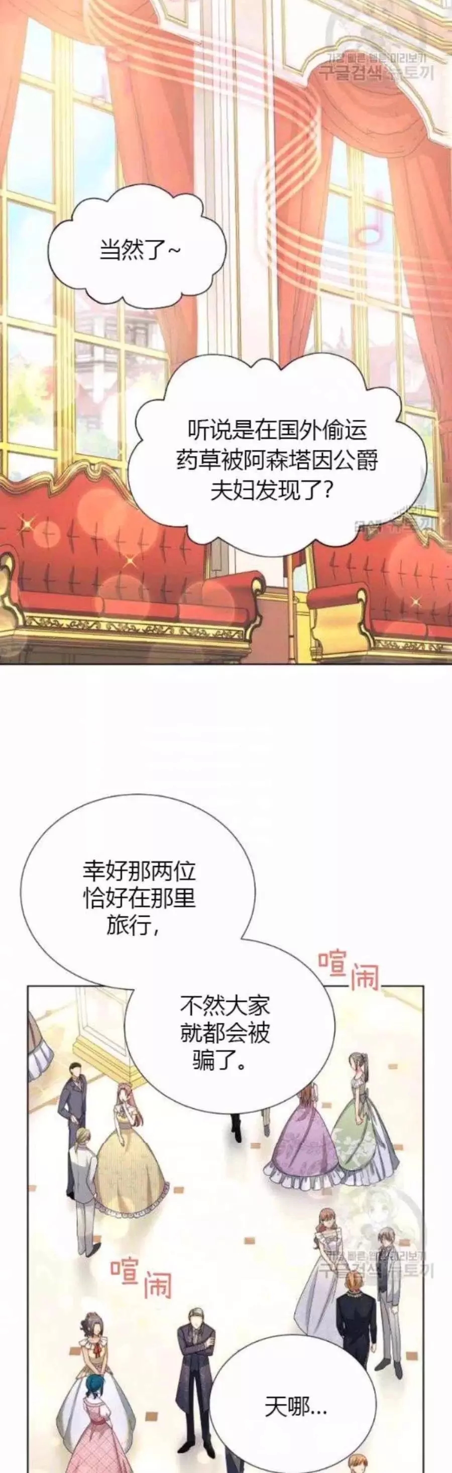 《透明的公爵夫人》漫画最新章节第80话免费下拉式在线观看章节第【2】张图片