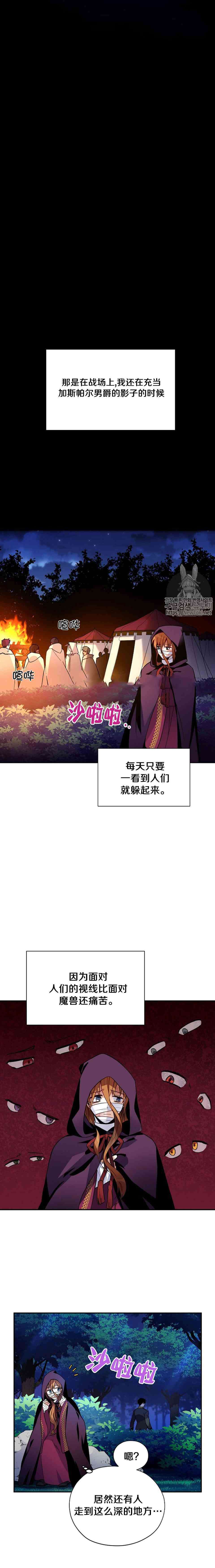 《透明的公爵夫人》漫画最新章节第7话免费下拉式在线观看章节第【3】张图片