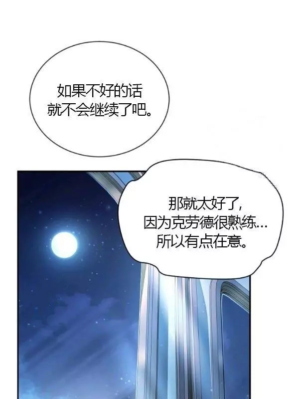 《透明的公爵夫人》漫画最新章节第70话免费下拉式在线观看章节第【78】张图片