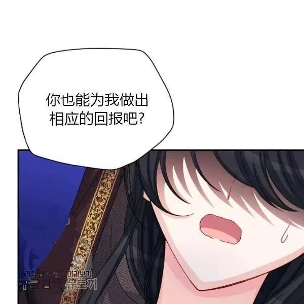 《透明的公爵夫人》漫画最新章节第75话免费下拉式在线观看章节第【31】张图片