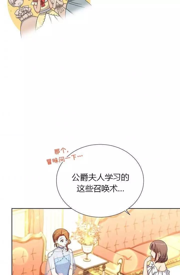 《透明的公爵夫人》漫画最新章节第68话免费下拉式在线观看章节第【10】张图片