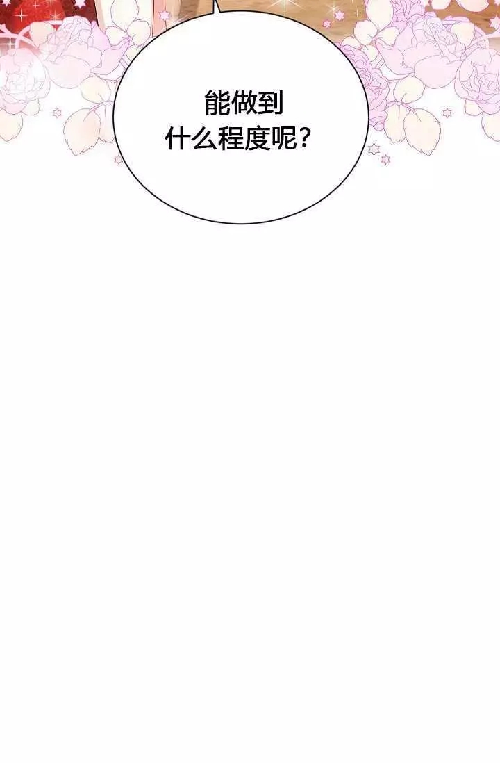 《透明的公爵夫人》漫画最新章节第60话免费下拉式在线观看章节第【88】张图片