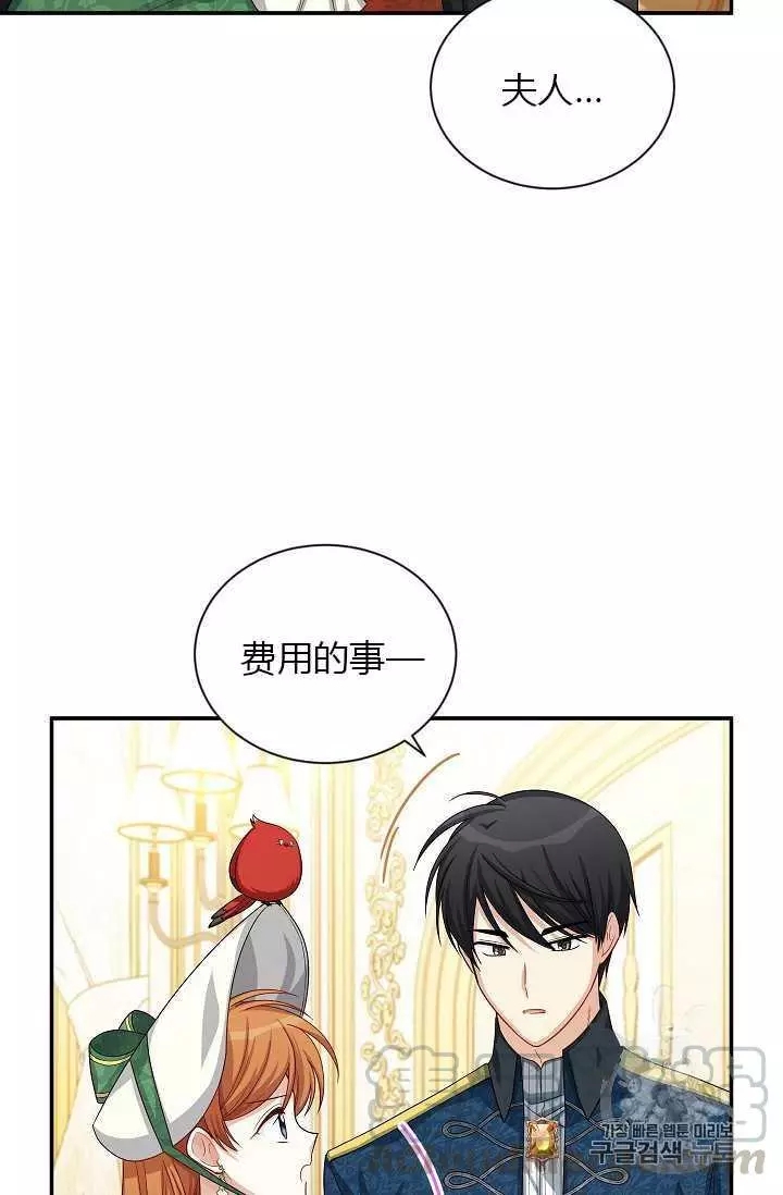 《透明的公爵夫人》漫画最新章节第57话免费下拉式在线观看章节第【37】张图片