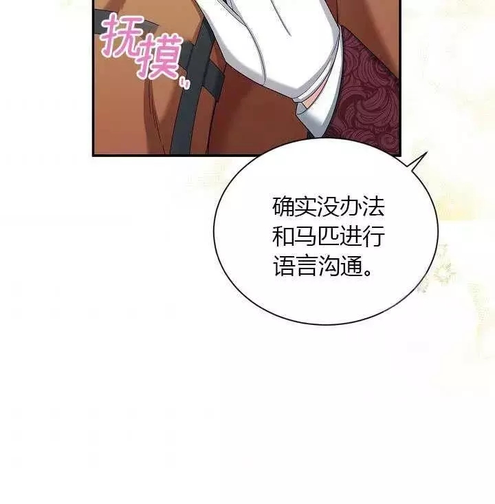 《透明的公爵夫人》漫画最新章节第71话免费下拉式在线观看章节第【78】张图片