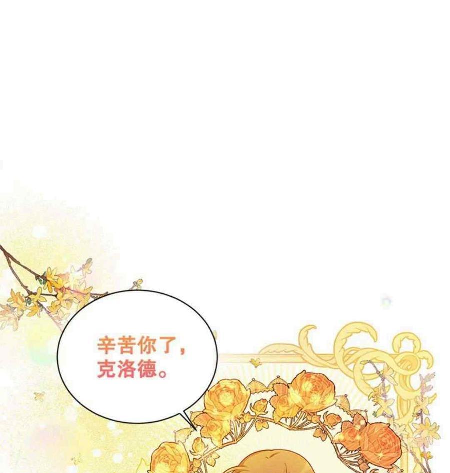 《透明的公爵夫人》漫画最新章节第94话免费下拉式在线观看章节第【41】张图片