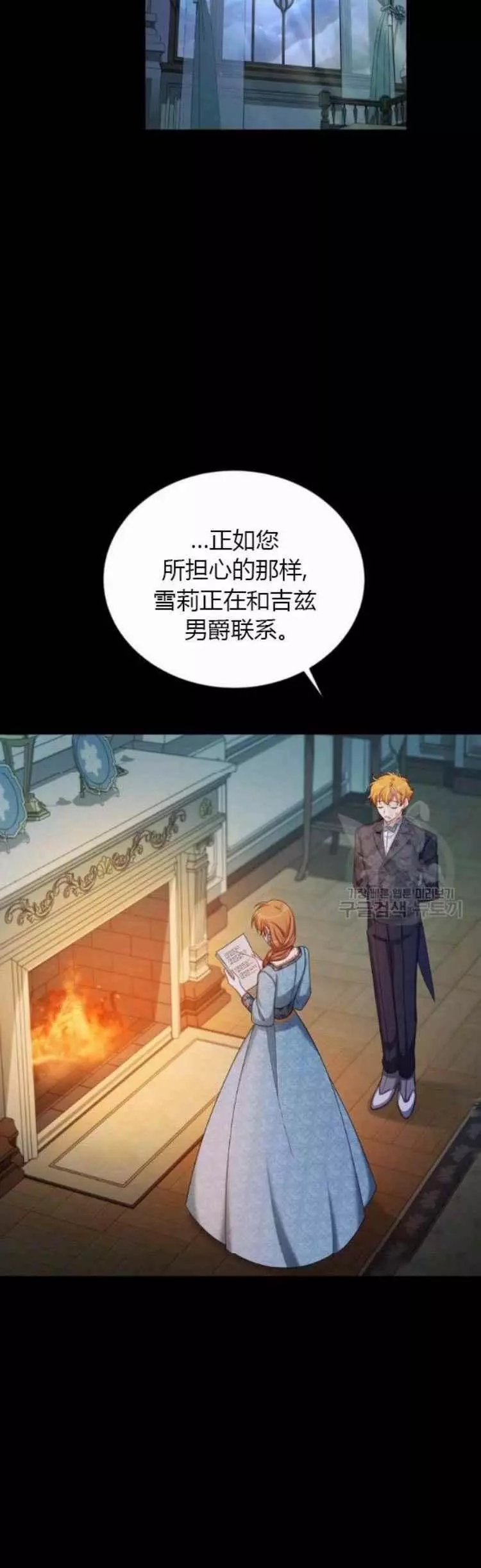 《透明的公爵夫人》漫画最新章节第86话免费下拉式在线观看章节第【34】张图片