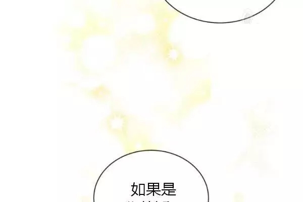 《透明的公爵夫人》漫画最新章节第72话免费下拉式在线观看章节第【34】张图片