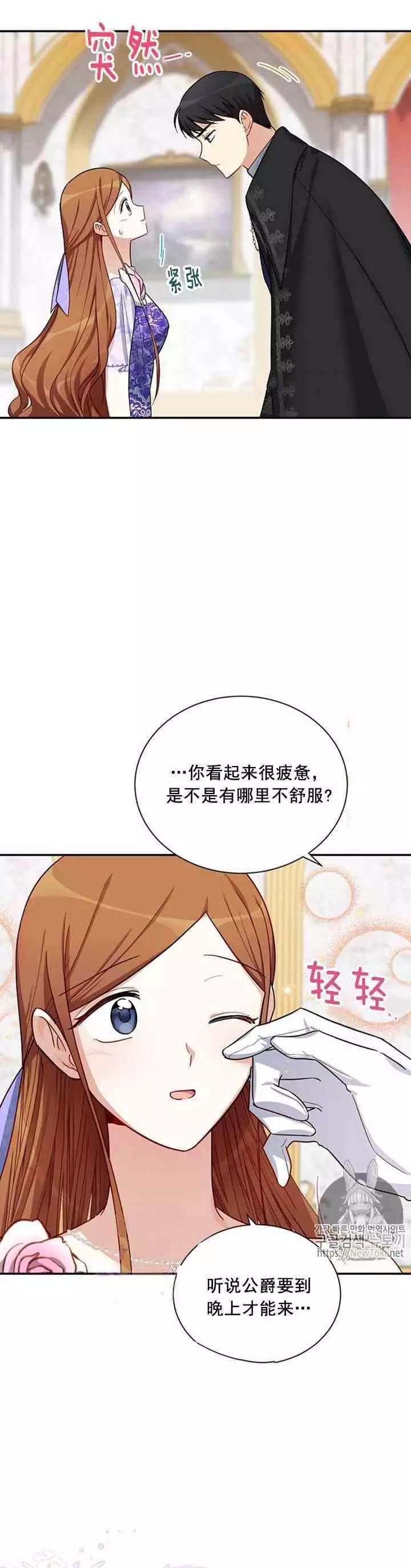 《透明的公爵夫人》漫画最新章节第19话免费下拉式在线观看章节第【2】张图片