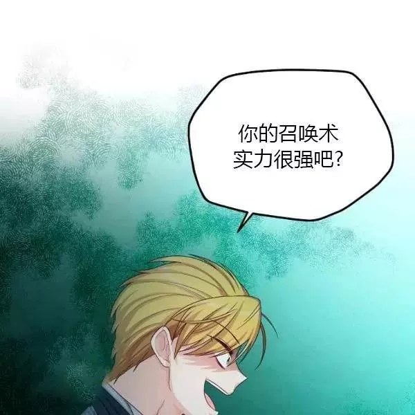 《透明的公爵夫人》漫画最新章节第75话免费下拉式在线观看章节第【14】张图片