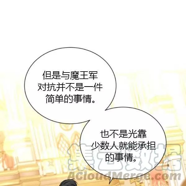 《透明的公爵夫人》漫画最新章节第69话免费下拉式在线观看章节第【71】张图片