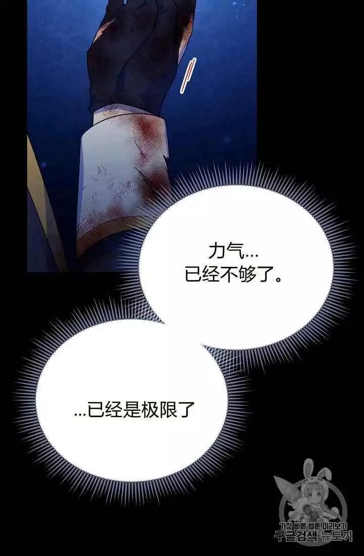 《透明的公爵夫人》漫画最新章节第42话免费下拉式在线观看章节第【110】张图片