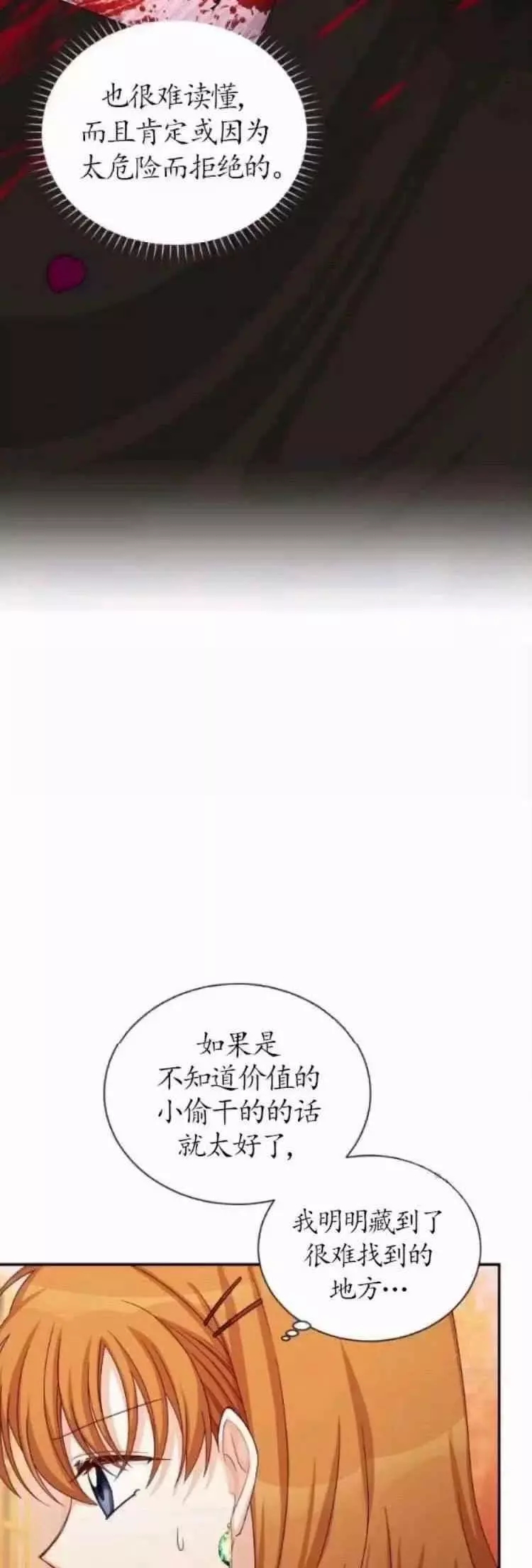 《透明的公爵夫人》漫画最新章节第85话免费下拉式在线观看章节第【36】张图片