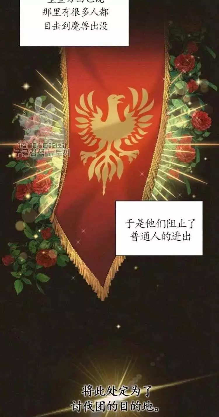 《透明的公爵夫人》漫画最新章节第88话免费下拉式在线观看章节第【30】张图片