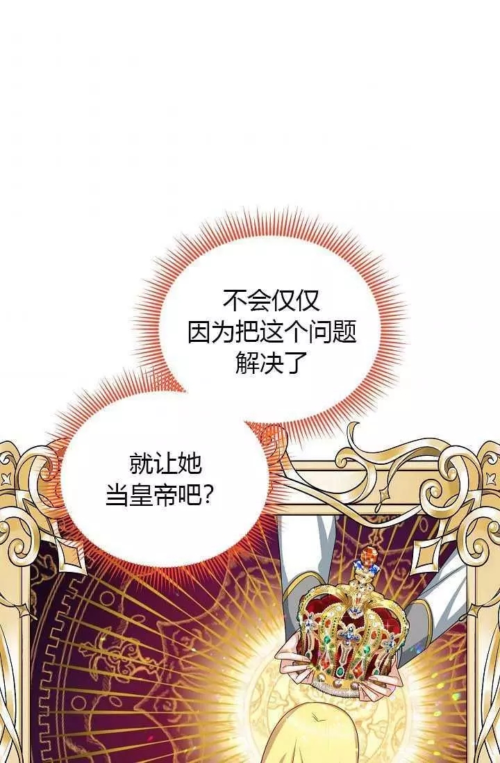 《透明的公爵夫人》漫画最新章节第66话免费下拉式在线观看章节第【74】张图片