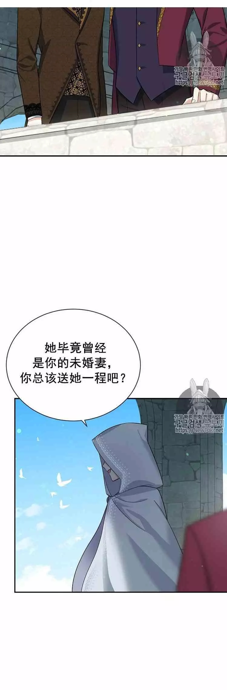 《透明的公爵夫人》漫画最新章节第24话免费下拉式在线观看章节第【44】张图片