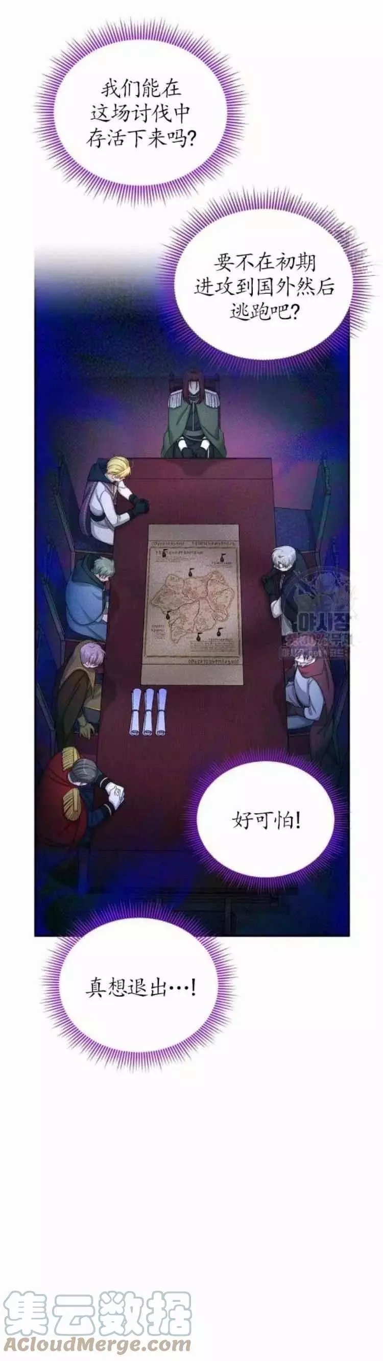 《透明的公爵夫人》漫画最新章节第90话免费下拉式在线观看章节第【21】张图片