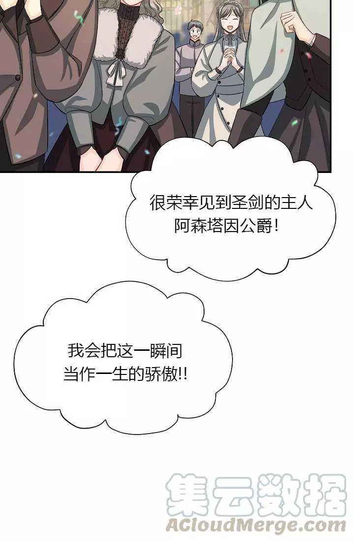 《透明的公爵夫人》漫画最新章节第56话免费下拉式在线观看章节第【77】张图片