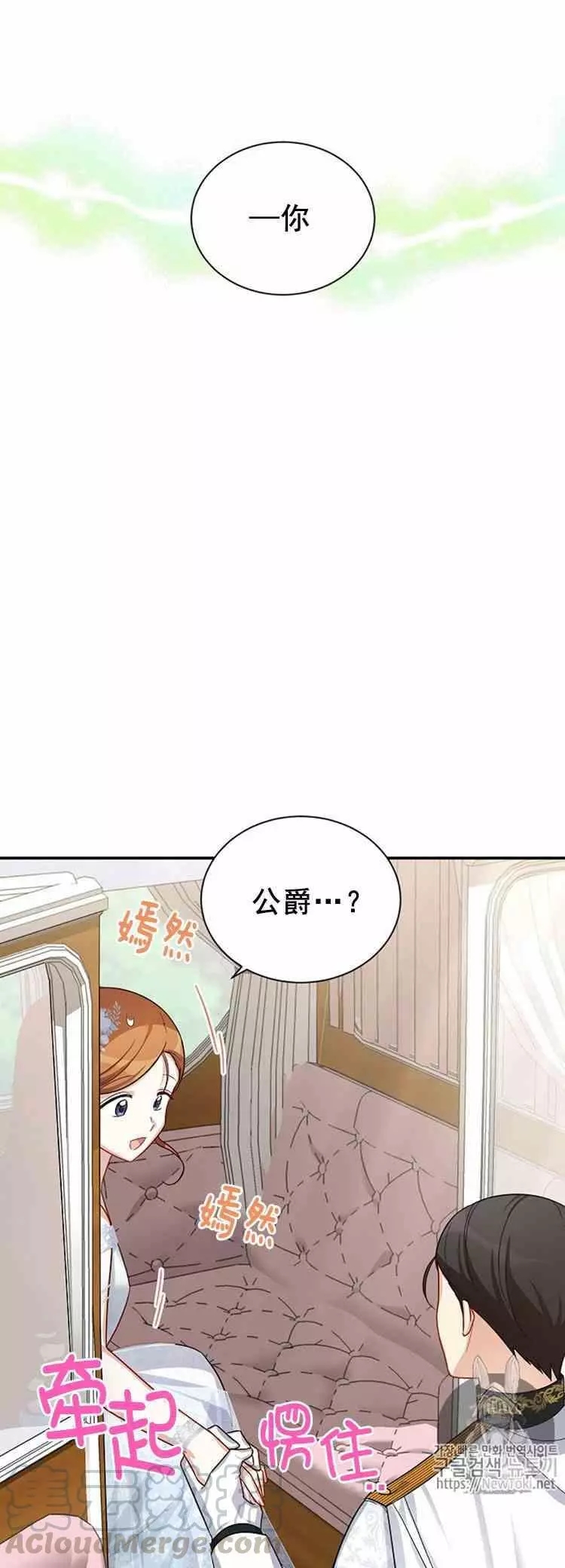 《透明的公爵夫人》漫画最新章节第24话免费下拉式在线观看章节第【5】张图片