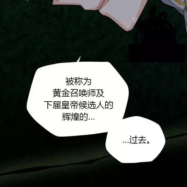 《透明的公爵夫人》漫画最新章节第70话免费下拉式在线观看章节第【112】张图片