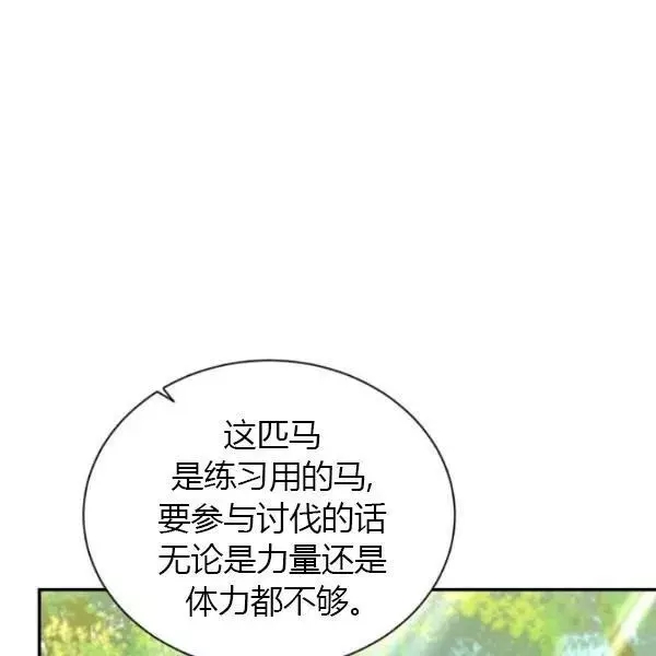 《透明的公爵夫人》漫画最新章节第72话免费下拉式在线观看章节第【3】张图片