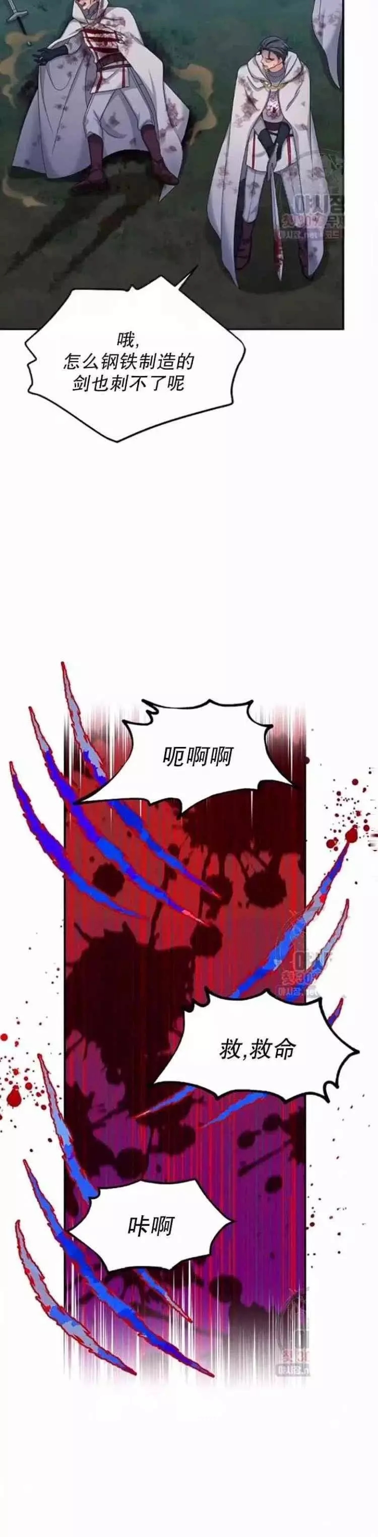 《透明的公爵夫人》漫画最新章节第92话免费下拉式在线观看章节第【16】张图片