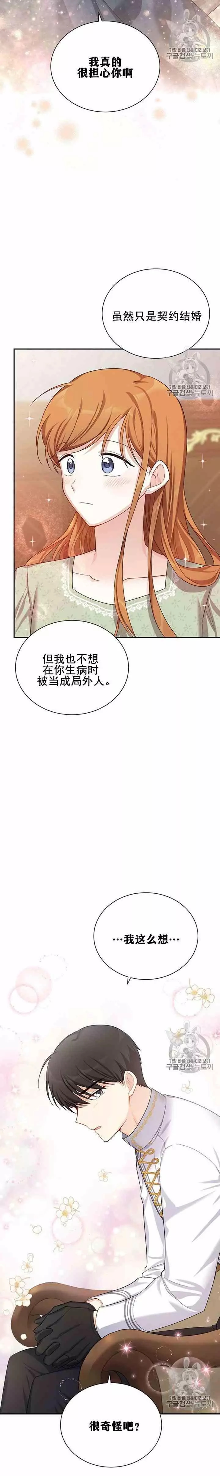 《透明的公爵夫人》漫画最新章节第31话免费下拉式在线观看章节第【18】张图片