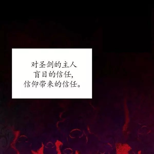 《透明的公爵夫人》漫画最新章节第70话免费下拉式在线观看章节第【43】张图片