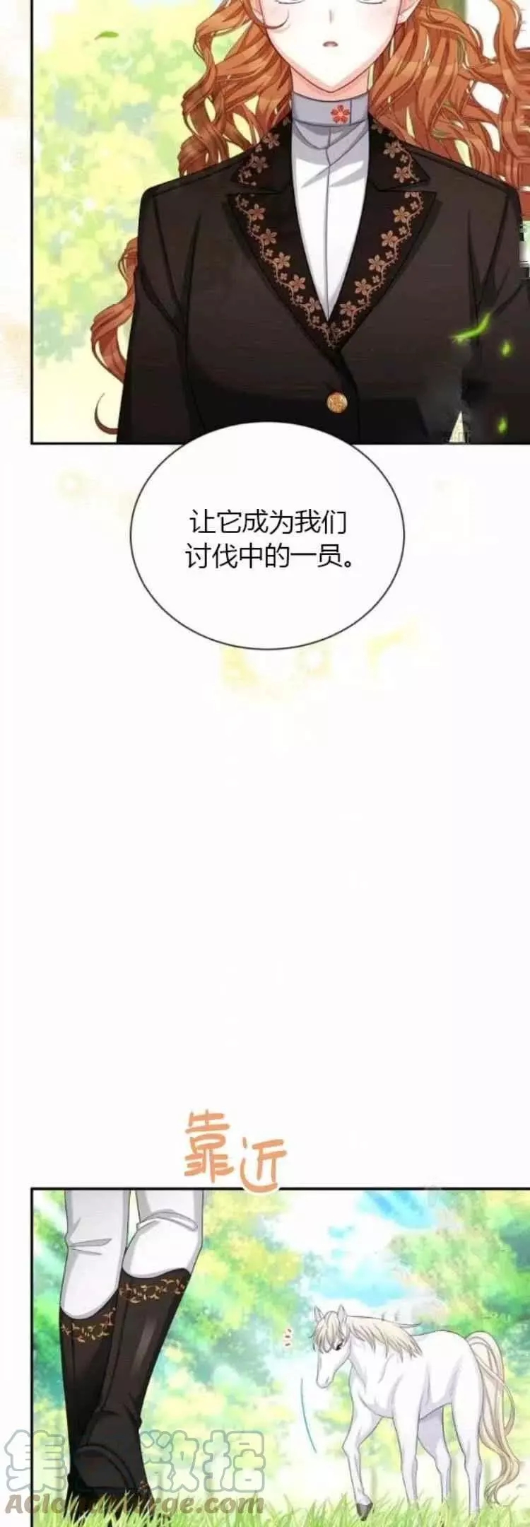 《透明的公爵夫人》漫画最新章节第85话免费下拉式在线观看章节第【11】张图片