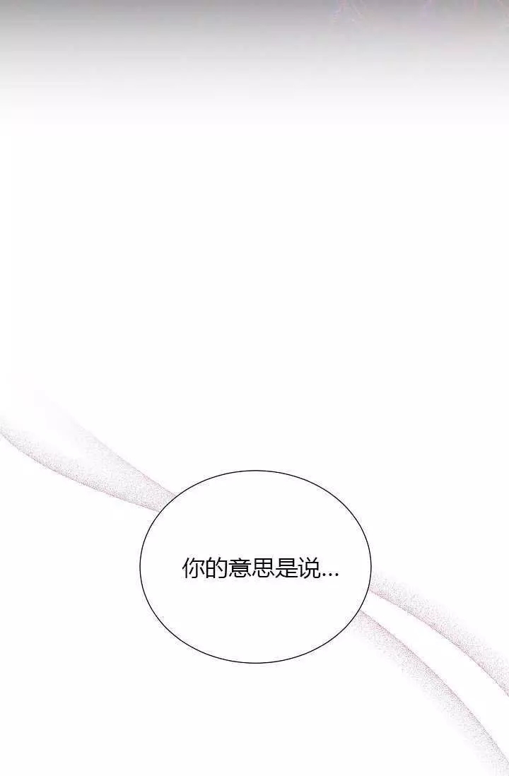 《透明的公爵夫人》漫画最新章节第68话免费下拉式在线观看章节第【92】张图片