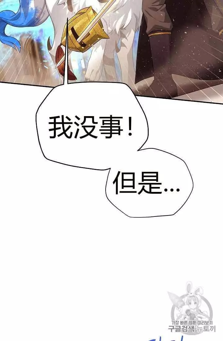 《透明的公爵夫人》漫画最新章节第40话免费下拉式在线观看章节第【74】张图片