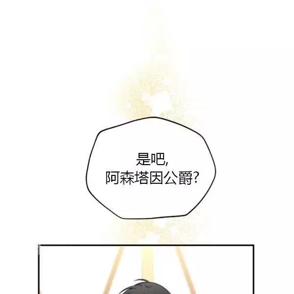 《透明的公爵夫人》漫画最新章节第76话免费下拉式在线观看章节第【101】张图片