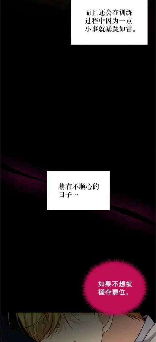 《透明的公爵夫人》漫画最新章节第94话免费下拉式在线观看章节第【3】张图片