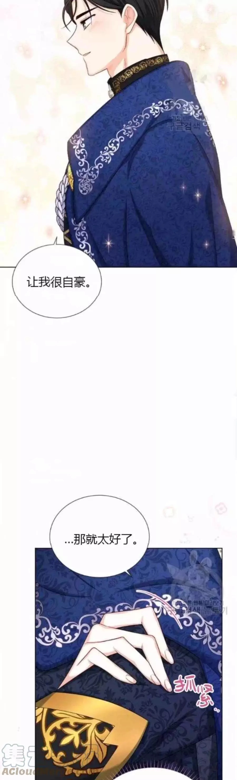 《透明的公爵夫人》漫画最新章节第80话免费下拉式在线观看章节第【29】张图片