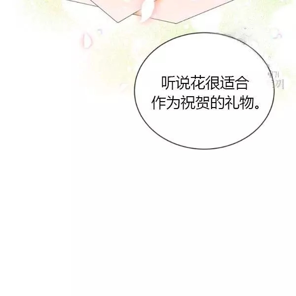 《透明的公爵夫人》漫画最新章节第70话免费下拉式在线观看章节第【3】张图片