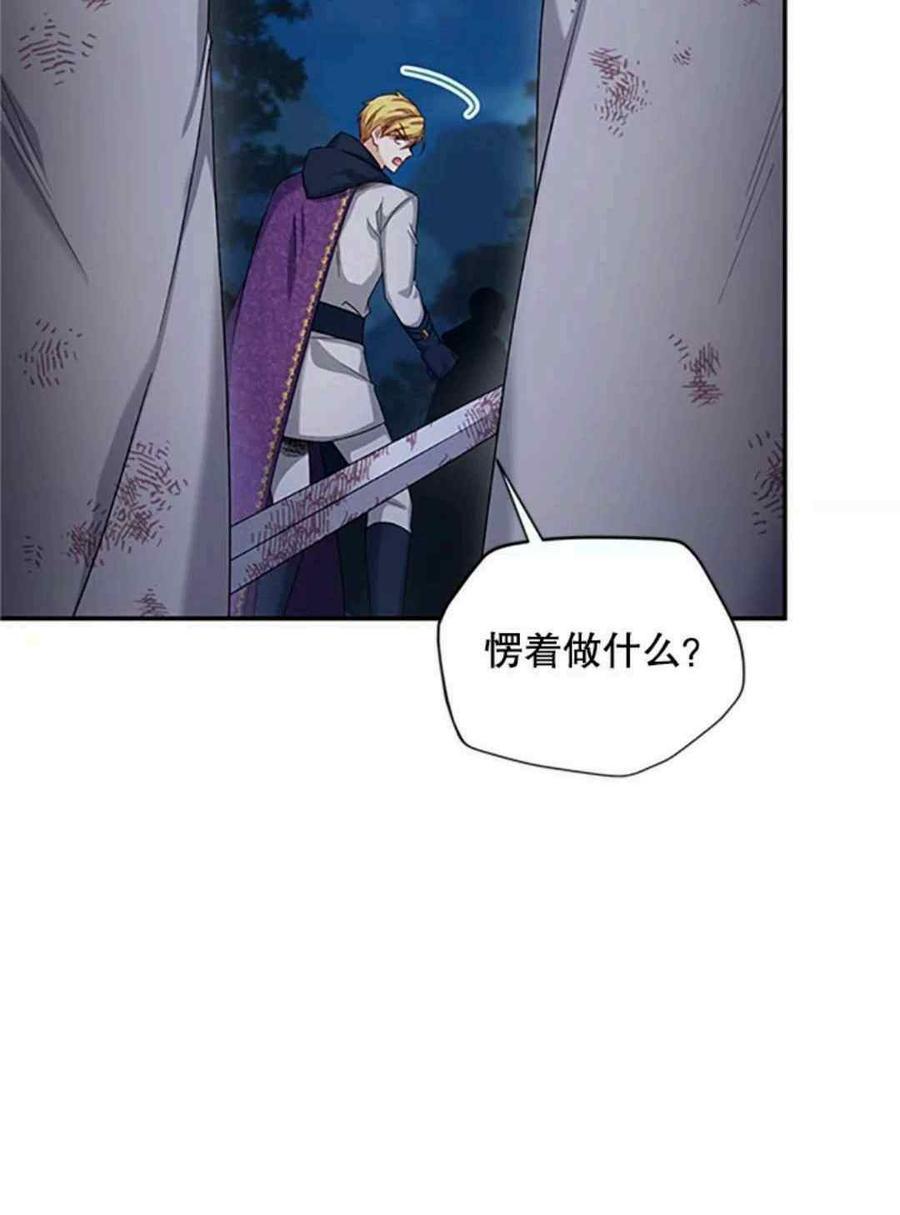 《透明的公爵夫人》漫画最新章节第93话免费下拉式在线观看章节第【57】张图片