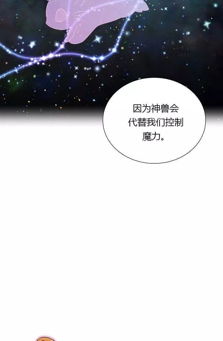 《透明的公爵夫人》漫画最新章节第68话免费下拉式在线观看章节第【5】张图片