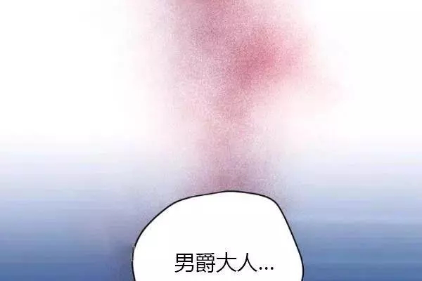 《透明的公爵夫人》漫画最新章节第75话免费下拉式在线观看章节第【3】张图片