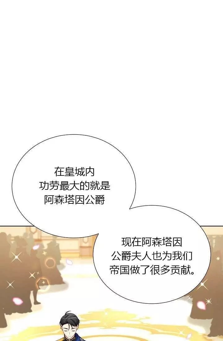 《透明的公爵夫人》漫画最新章节第68话免费下拉式在线观看章节第【73】张图片