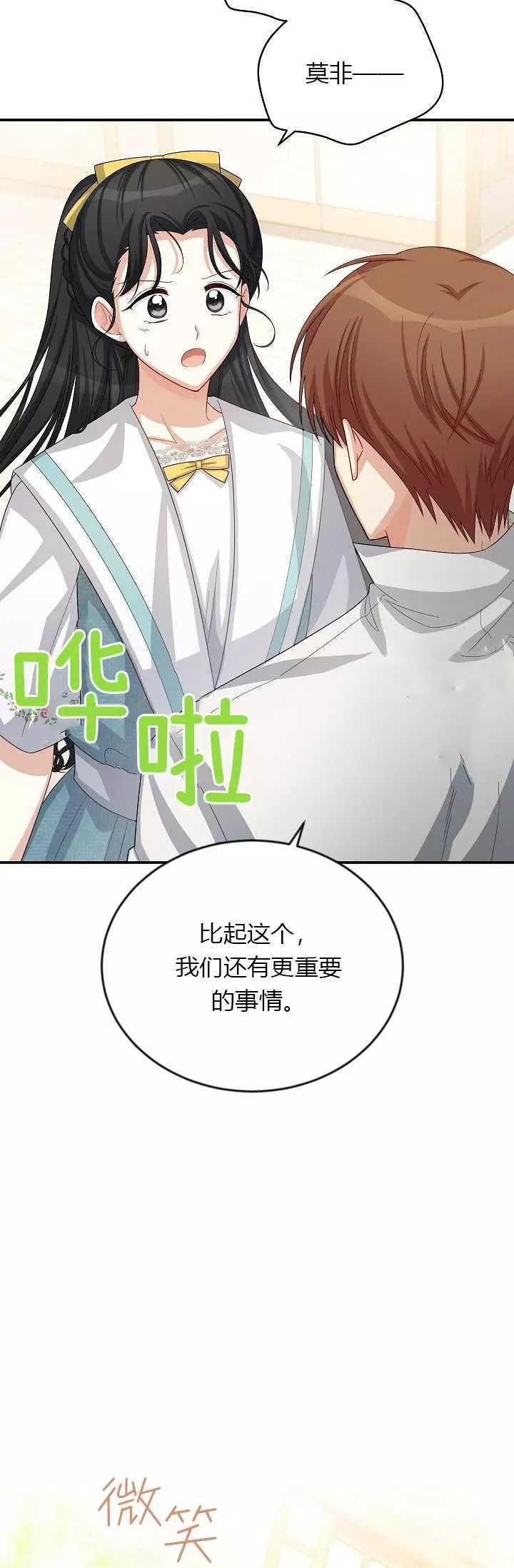 《透明的公爵夫人》漫画最新章节第59话免费下拉式在线观看章节第【20】张图片