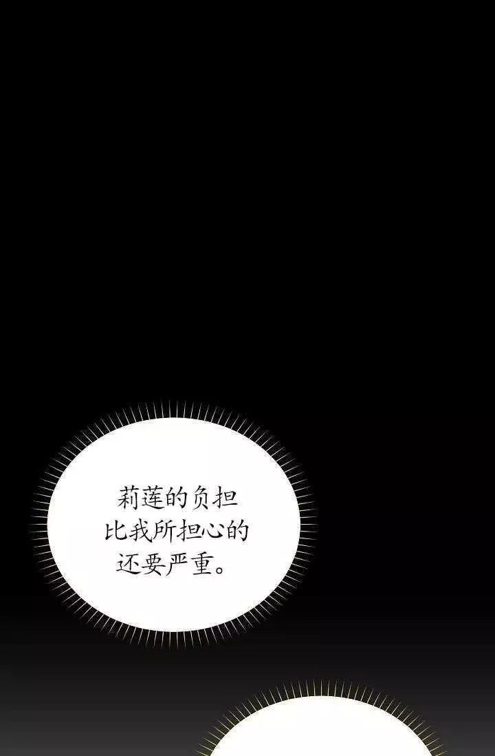 《透明的公爵夫人》漫画最新章节第71话免费下拉式在线观看章节第【69】张图片