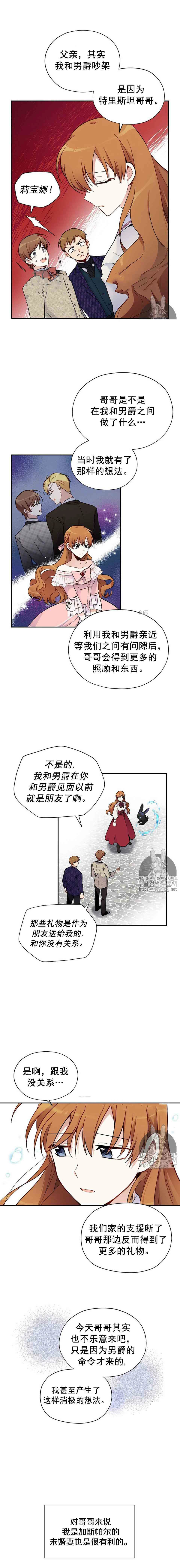 《透明的公爵夫人》漫画最新章节第5话免费下拉式在线观看章节第【5】张图片