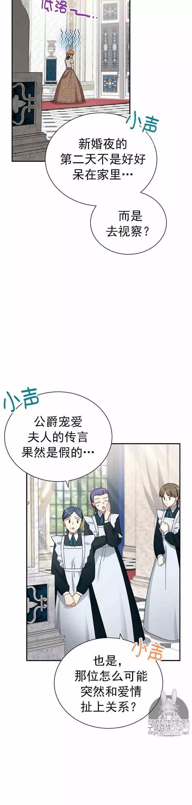 《透明的公爵夫人》漫画最新章节第26话免费下拉式在线观看章节第【6】张图片