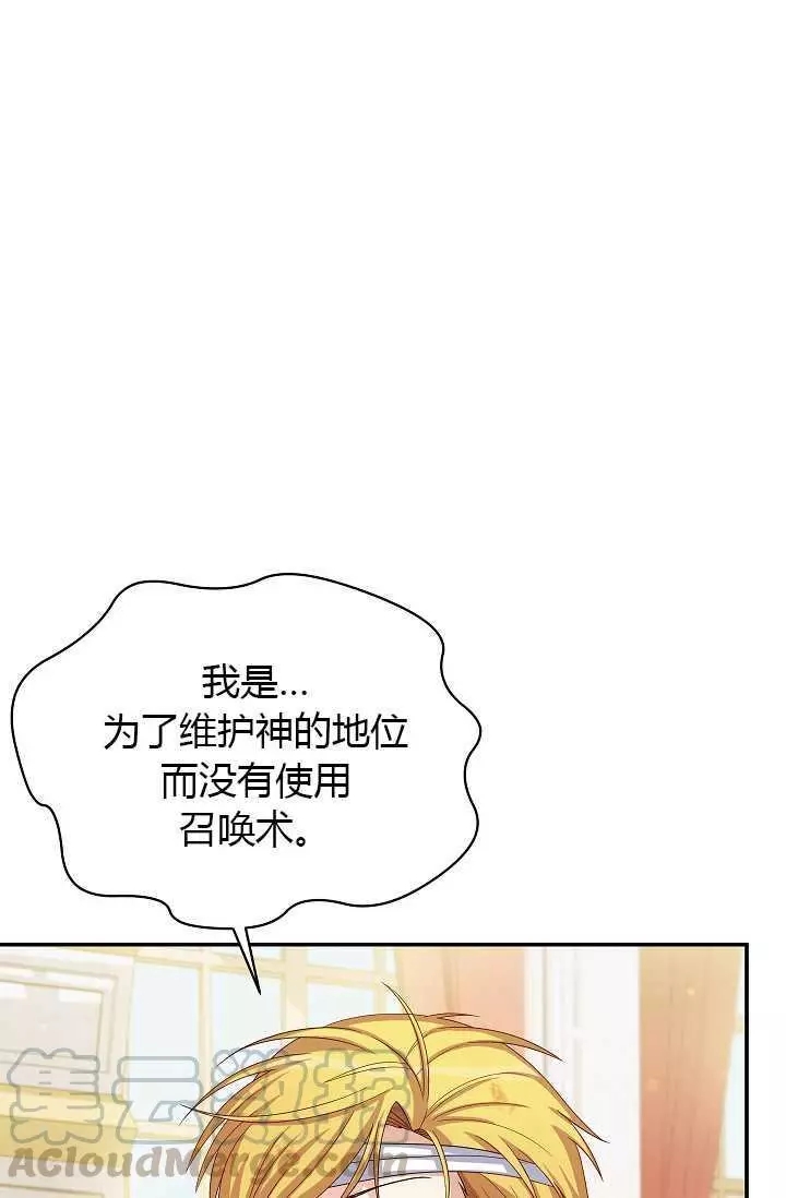 《透明的公爵夫人》漫画最新章节第66话免费下拉式在线观看章节第【25】张图片