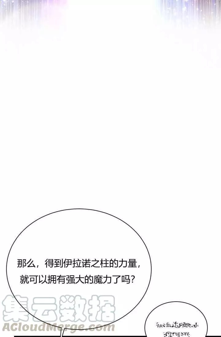 《透明的公爵夫人》漫画最新章节第37话免费下拉式在线观看章节第【81】张图片