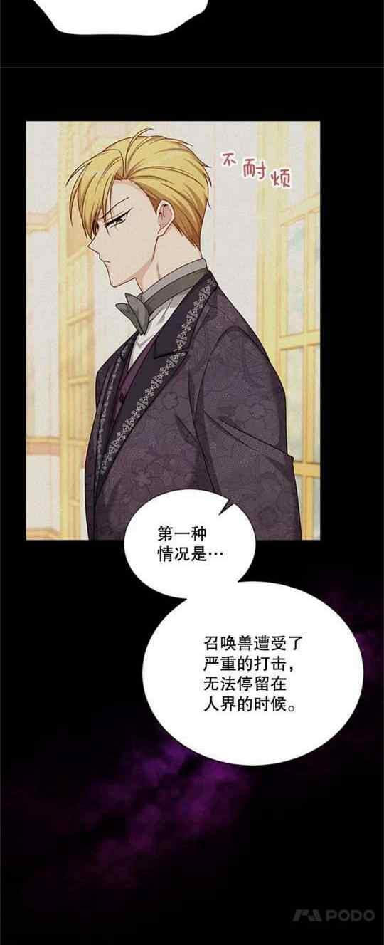 《透明的公爵夫人》漫画最新章节第93话免费下拉式在线观看章节第【27】张图片