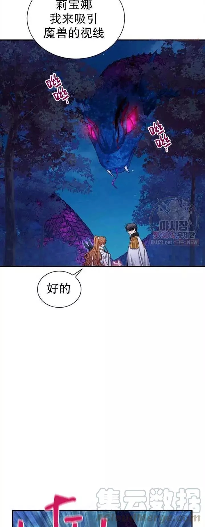 《透明的公爵夫人》漫画最新章节第79话免费下拉式在线观看章节第【7】张图片