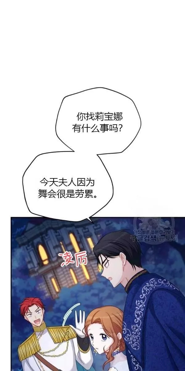 《透明的公爵夫人》漫画最新章节第69话免费下拉式在线观看章节第【128】张图片